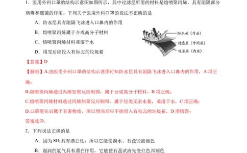 模拟卷04-2019-2020年高一化学高频考题期末组合模拟卷（人教2019必修第二册）（解析版）_高化_2025春-人教版高中化学_02新版高中化学必修二_5.试卷习题_期中期末试卷