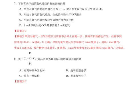 模拟卷04-2019-2020年高一化学高频考题期末组合模拟卷（人教2019必修第二册）（解析版）_高化_2025春-人教版高中化学_02新版高中化学必修二_5.试卷习题_期中期末试卷