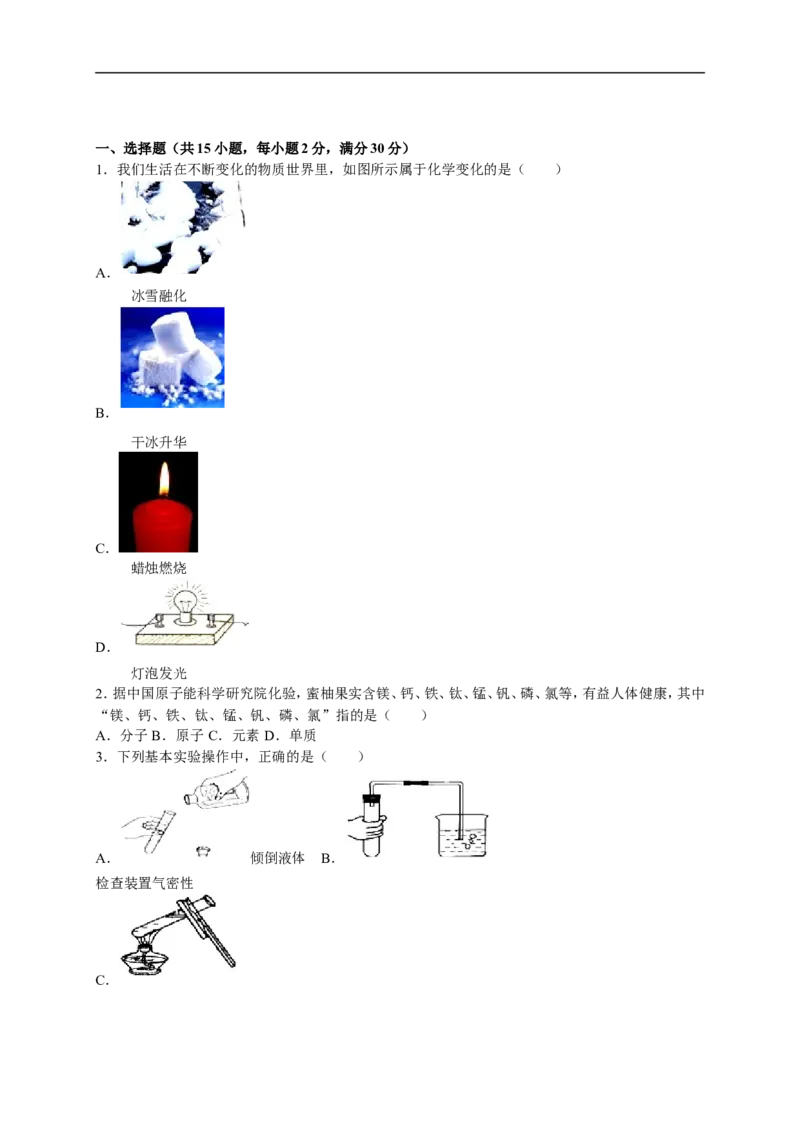 2015-2016学年福建省漳州市平和县九年级（上）期末化学试卷（解析版）_初中化学_01.人教版初中化学_01.初中化学课件PPT--教案--试题_初中化学18年试卷_人教版九年级化学上册2018