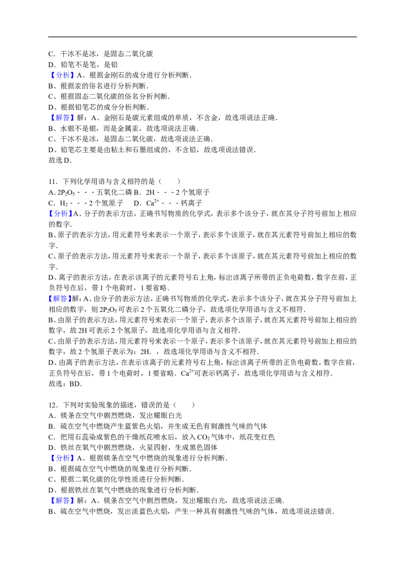 2015-2016学年福建省漳州市平和县九年级（上）期末化学试卷（解析版）_初中化学_01.人教版初中化学_01.初中化学课件PPT--教案--试题_初中化学18年试卷_人教版九年级化学上册2018