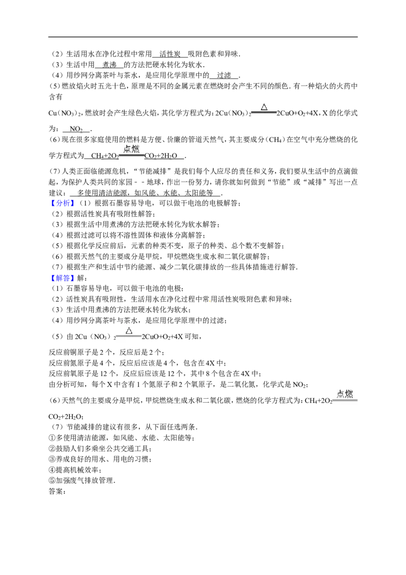2015-2016学年福建省漳州市平和县九年级（上）期末化学试卷（解析版）_初中化学_01.人教版初中化学_01.初中化学课件PPT--教案--试题_初中化学18年试卷_人教版九年级化学上册2018