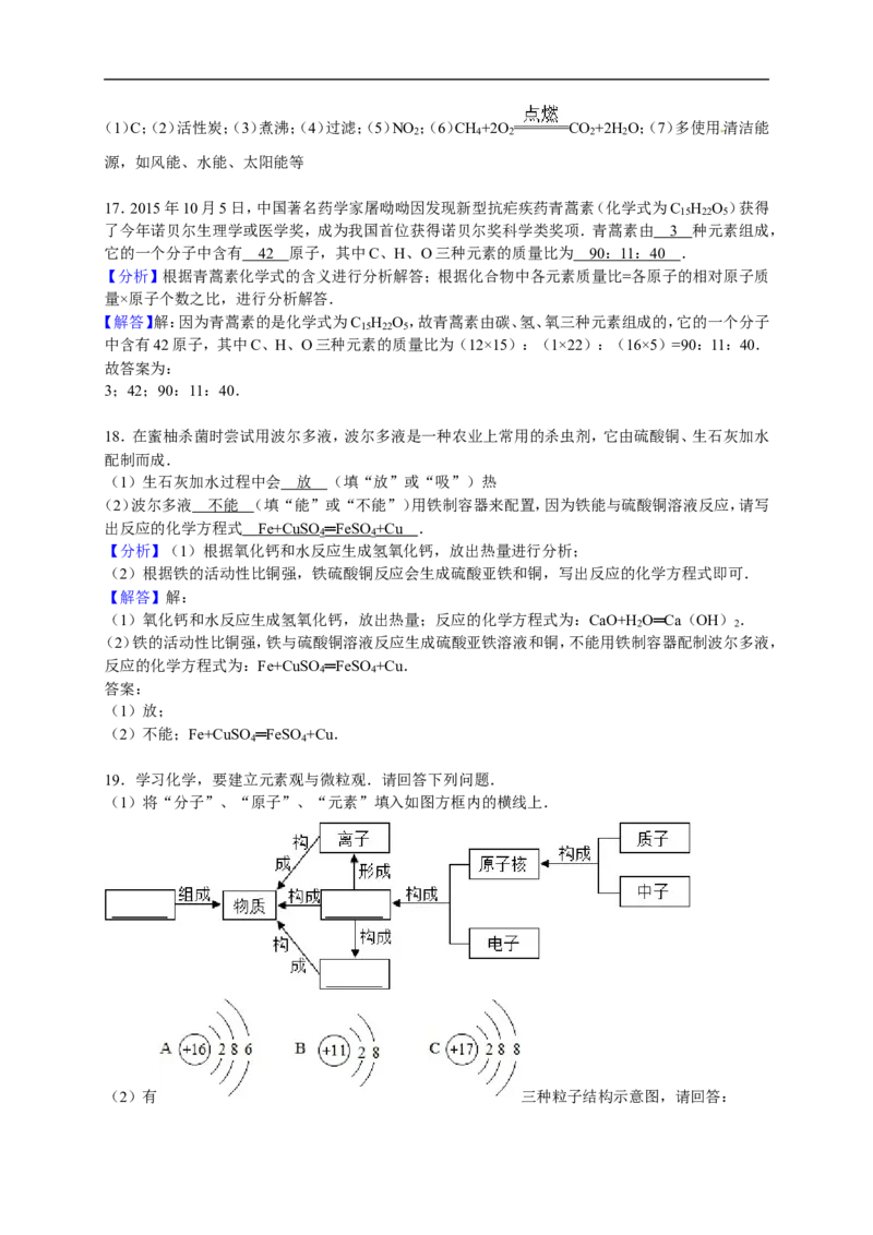 2015-2016学年福建省漳州市平和县九年级（上）期末化学试卷（解析版）_初中化学_01.人教版初中化学_01.初中化学课件PPT--教案--试题_初中化学18年试卷_人教版九年级化学上册2018