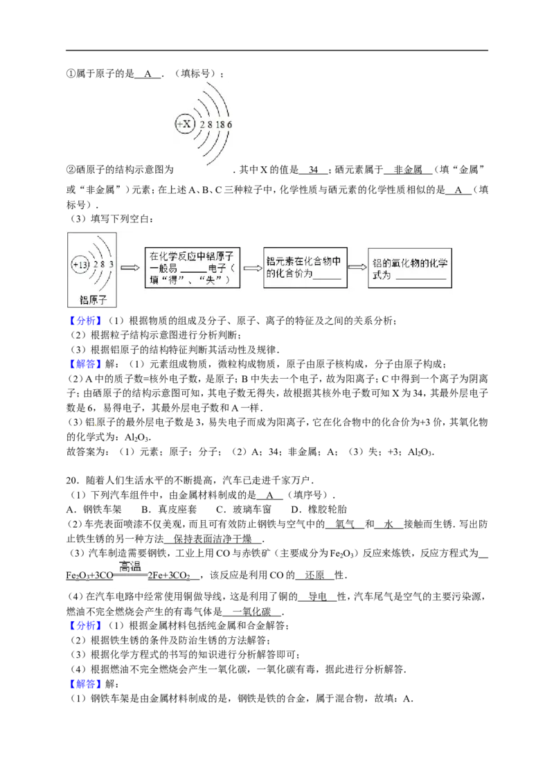 2015-2016学年福建省漳州市平和县九年级（上）期末化学试卷（解析版）_初中化学_01.人教版初中化学_01.初中化学课件PPT--教案--试题_初中化学18年试卷_人教版九年级化学上册2018