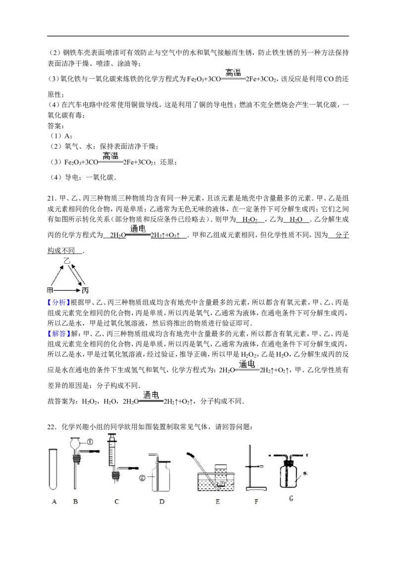 2015-2016学年福建省漳州市平和县九年级（上）期末化学试卷（解析版）_初中化学_01.人教版初中化学_01.初中化学课件PPT--教案--试题_初中化学18年试卷_人教版九年级化学上册2018