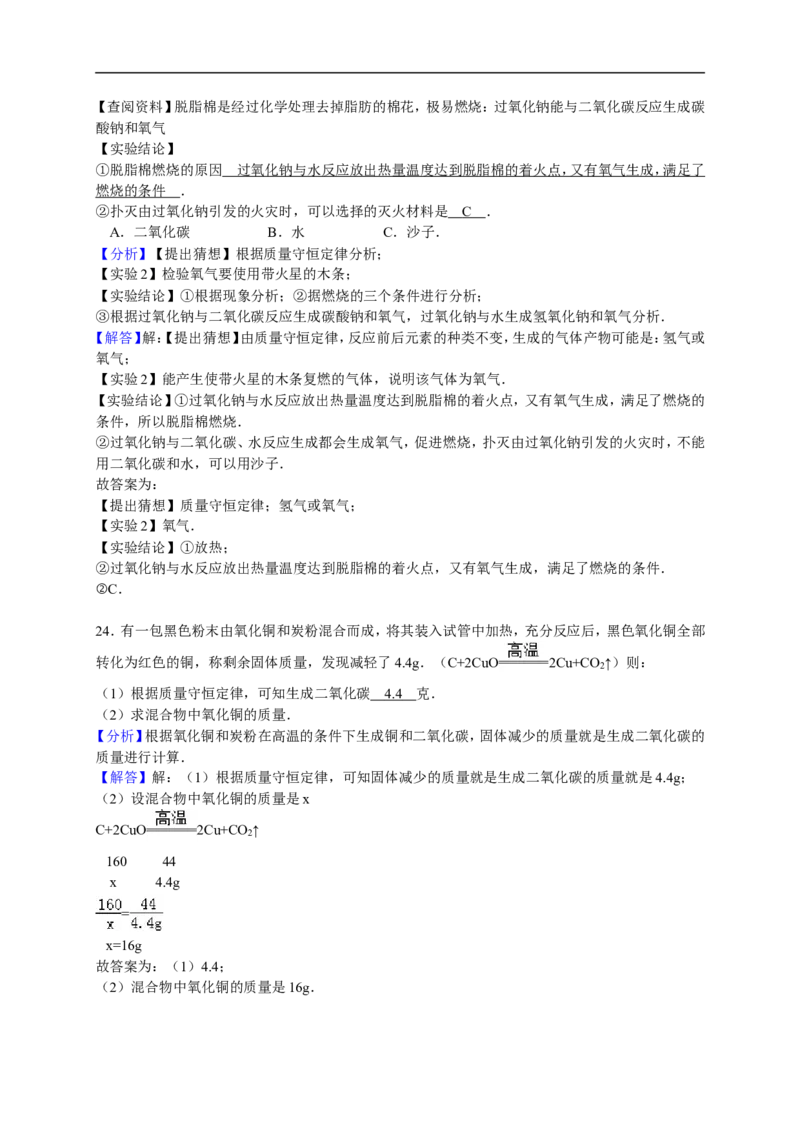 2015-2016学年福建省漳州市平和县九年级（上）期末化学试卷（解析版）_初中化学_01.人教版初中化学_01.初中化学课件PPT--教案--试题_初中化学18年试卷_人教版九年级化学上册2018