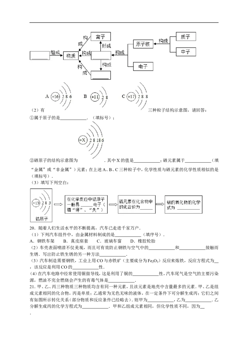 2015-2016学年福建省漳州市平和县九年级（上）期末化学试卷（解析版）_初中化学_01.人教版初中化学_01.初中化学课件PPT--教案--试题_初中化学18年试卷_人教版九年级化学上册2018