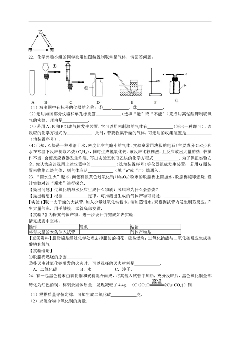 2015-2016学年福建省漳州市平和县九年级（上）期末化学试卷（解析版）_初中化学_01.人教版初中化学_01.初中化学课件PPT--教案--试题_初中化学18年试卷_人教版九年级化学上册2018