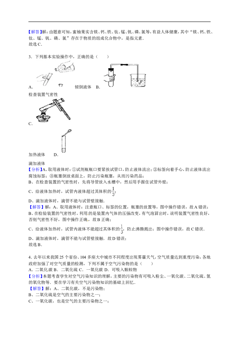 2015-2016学年福建省漳州市平和县九年级（上）期末化学试卷（解析版）_初中化学_01.人教版初中化学_01.初中化学课件PPT--教案--试题_初中化学18年试卷_人教版九年级化学上册2018