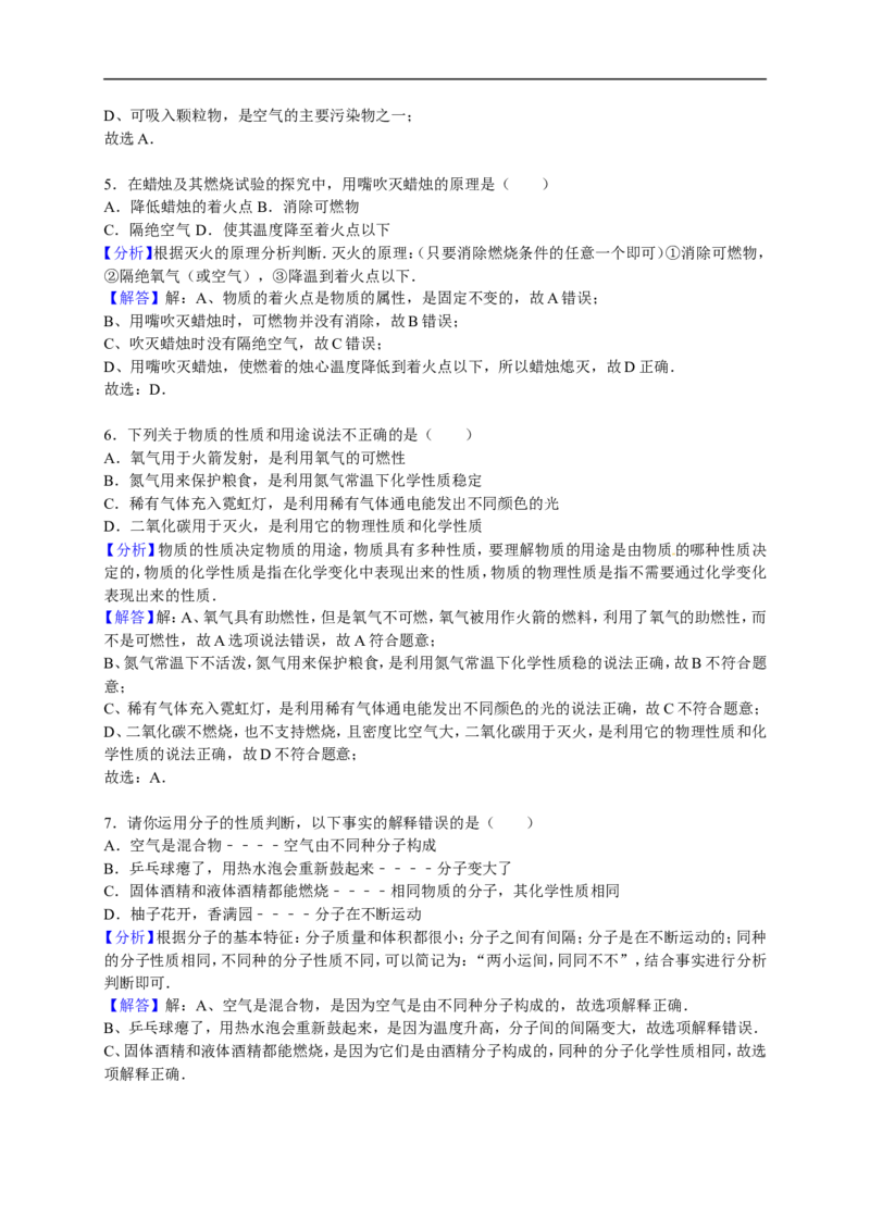2015-2016学年福建省漳州市平和县九年级（上）期末化学试卷（解析版）_初中化学_01.人教版初中化学_01.初中化学课件PPT--教案--试题_初中化学18年试卷_人教版九年级化学上册2018