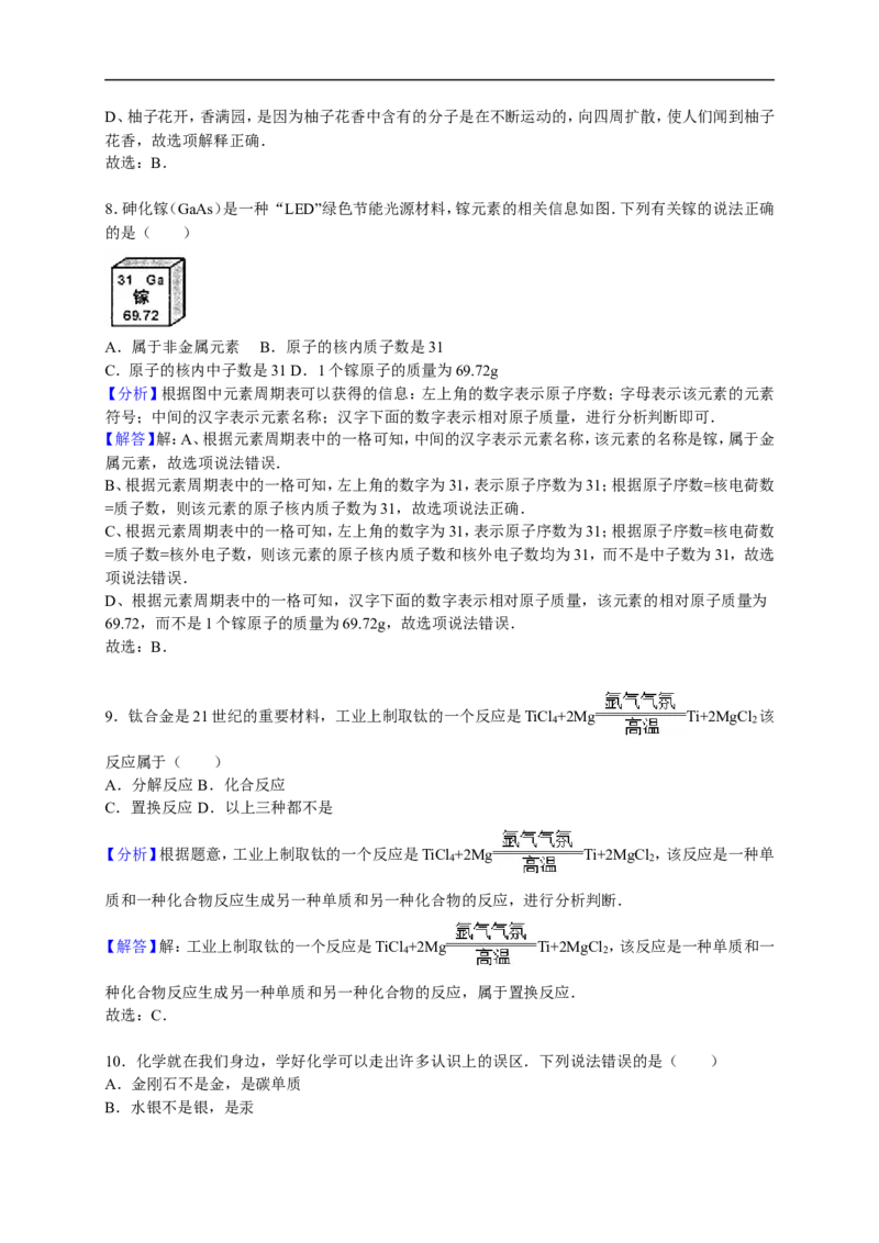 2015-2016学年福建省漳州市平和县九年级（上）期末化学试卷（解析版）_初中化学_01.人教版初中化学_01.初中化学课件PPT--教案--试题_初中化学18年试卷_人教版九年级化学上册2018