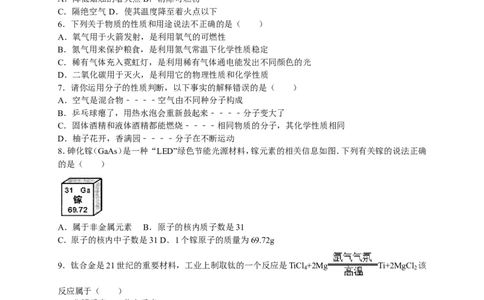 2015-2016学年福建省漳州市平和县九年级（上）期末化学试卷（解析版）_初中化学_01.人教版初中化学_01.初中化学课件PPT--教案--试题_初中化学18年试卷_人教版九年级化学上册2018