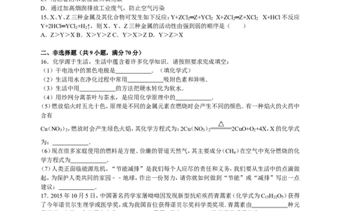 2015-2016学年福建省漳州市平和县九年级（上）期末化学试卷（解析版）_初中化学_01.人教版初中化学_01.初中化学课件PPT--教案--试题_初中化学18年试卷_人教版九年级化学上册2018
