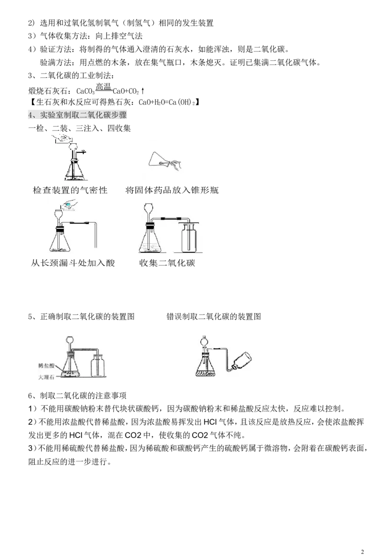 初三化学碳和碳的氧化物__知识点习题及答案_初中化学_01.人教版初中化学_01.初中化学课件PPT--教案--试题_初中化学&mdash;课件&mdash;教案&mdash;试题-推荐_9年级上课件教案试题_9年级上试题