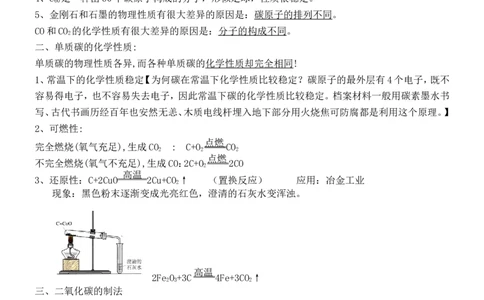 初三化学碳和碳的氧化物__知识点习题及答案_初中化学_01.人教版初中化学_01.初中化学课件PPT--教案--试题_初中化学&mdash;课件&mdash;教案&mdash;试题-推荐_9年级上课件教案试题_9年级上试题