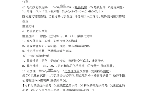 初三化学碳和碳的氧化物__知识点习题及答案_初中化学_01.人教版初中化学_01.初中化学课件PPT--教案--试题_初中化学&mdash;课件&mdash;教案&mdash;试题-推荐_9年级上课件教案试题_9年级上试题