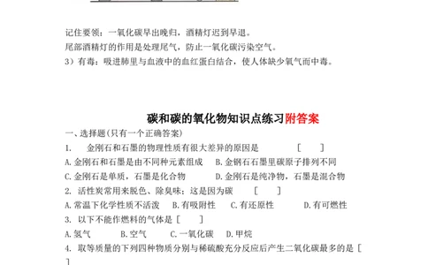 初三化学碳和碳的氧化物__知识点习题及答案_初中化学_01.人教版初中化学_01.初中化学课件PPT--教案--试题_初中化学&mdash;课件&mdash;教案&mdash;试题-推荐_9年级上课件教案试题_9年级上试题