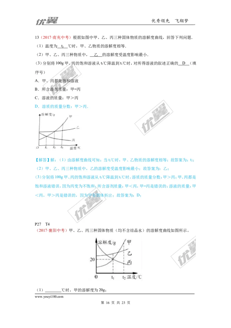 6.溶液_初中化学_01.人教版初中化学_01.初中化学课件PPT--教案--试题_初中化学全套(课件--教案--配套)_18年初中化学9年级上_18秋九化上(RJ)--7.复习资料_4.真题汇编_2017真题汇编