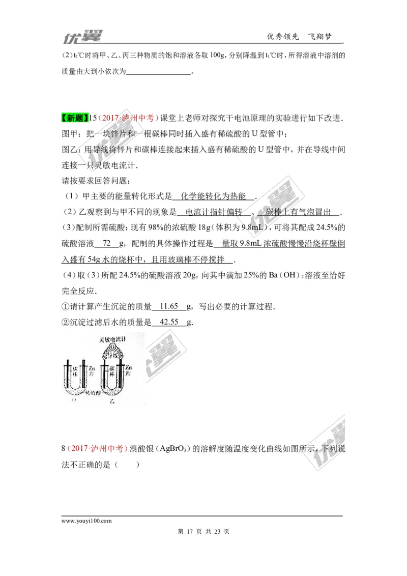 6.溶液_初中化学_01.人教版初中化学_01.初中化学课件PPT--教案--试题_初中化学全套(课件--教案--配套)_18年初中化学9年级上_18秋九化上(RJ)--7.复习资料_4.真题汇编_2017真题汇编