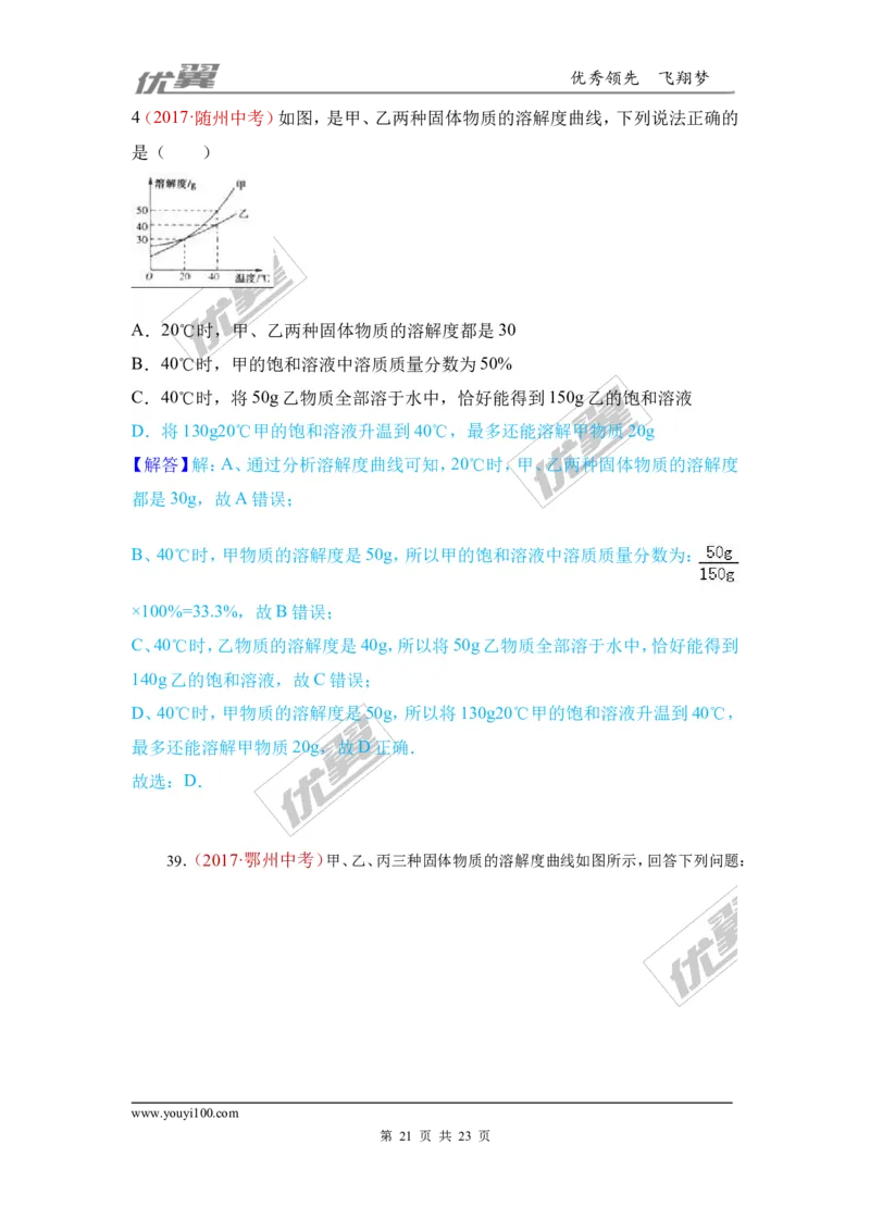 6.溶液_初中化学_01.人教版初中化学_01.初中化学课件PPT--教案--试题_初中化学全套(课件--教案--配套)_18年初中化学9年级上_18秋九化上(RJ)--7.复习资料_4.真题汇编_2017真题汇编