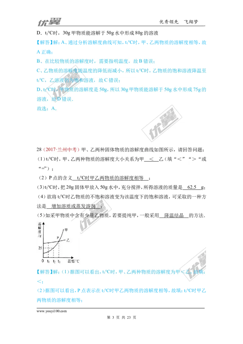 6.溶液_初中化学_01.人教版初中化学_01.初中化学课件PPT--教案--试题_初中化学全套(课件--教案--配套)_18年初中化学9年级上_18秋九化上(RJ)--7.复习资料_4.真题汇编_2017真题汇编