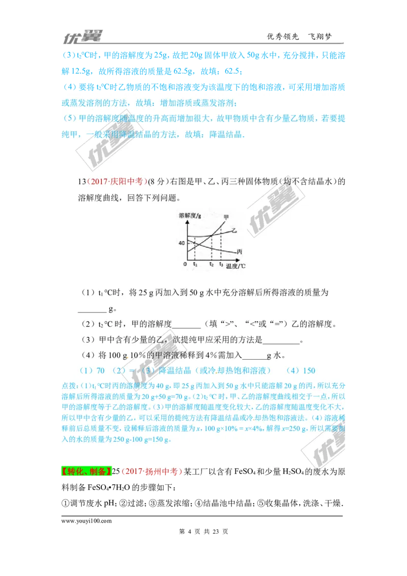 6.溶液_初中化学_01.人教版初中化学_01.初中化学课件PPT--教案--试题_初中化学全套(课件--教案--配套)_18年初中化学9年级上_18秋九化上(RJ)--7.复习资料_4.真题汇编_2017真题汇编