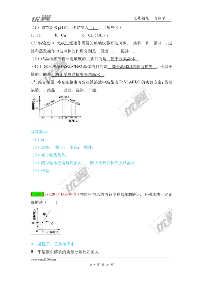 6.溶液_初中化学_01.人教版初中化学_01.初中化学课件PPT--教案--试题_初中化学全套(课件--教案--配套)_18年初中化学9年级上_18秋九化上(RJ)--7.复习资料_4.真题汇编_2017真题汇编