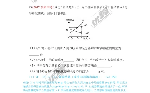 6.溶液_初中化学_01.人教版初中化学_01.初中化学课件PPT--教案--试题_初中化学全套(课件--教案--配套)_18年初中化学9年级上_18秋九化上(RJ)--7.复习资料_4.真题汇编_2017真题汇编