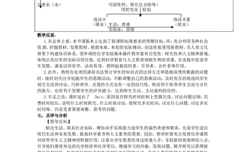 九年级化学上册-第四单元-课题2-水的净化教案-(新版)新人教版_初中化学_01.人教版初中化学_01.初中化学课件PPT--教案--试题_初中化学&mdash;课件&mdash;教案&mdash;试题-推荐_9年级上课件教案试题