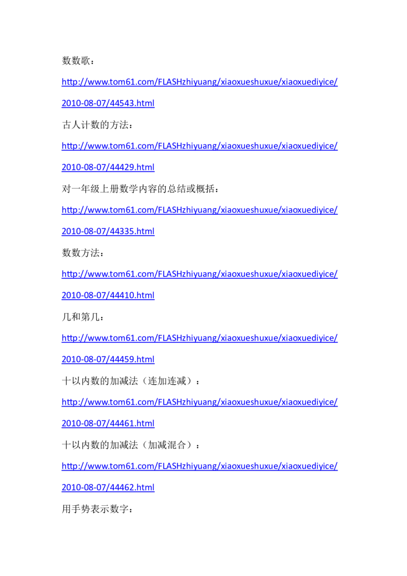 网站链接_26春北师大版数学二下_19、赠送其它资料_旧版_第1套：北师大版数学2下_总复习_备课资源_动画视频