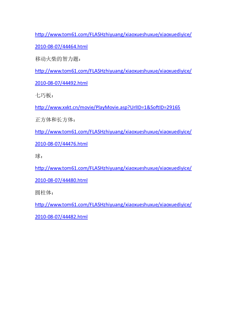 网站链接_26春北师大版数学二下_19、赠送其它资料_旧版_第1套：北师大版数学2下_总复习_备课资源_动画视频