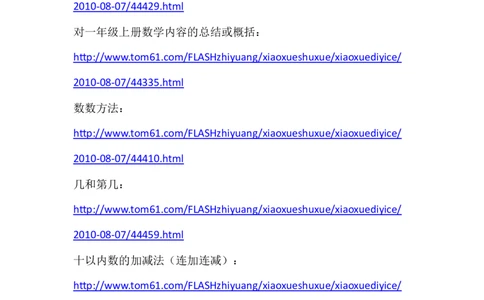 网站链接_26春北师大版数学二下_19、赠送其它资料_旧版_第1套：北师大版数学2下_总复习_备课资源_动画视频