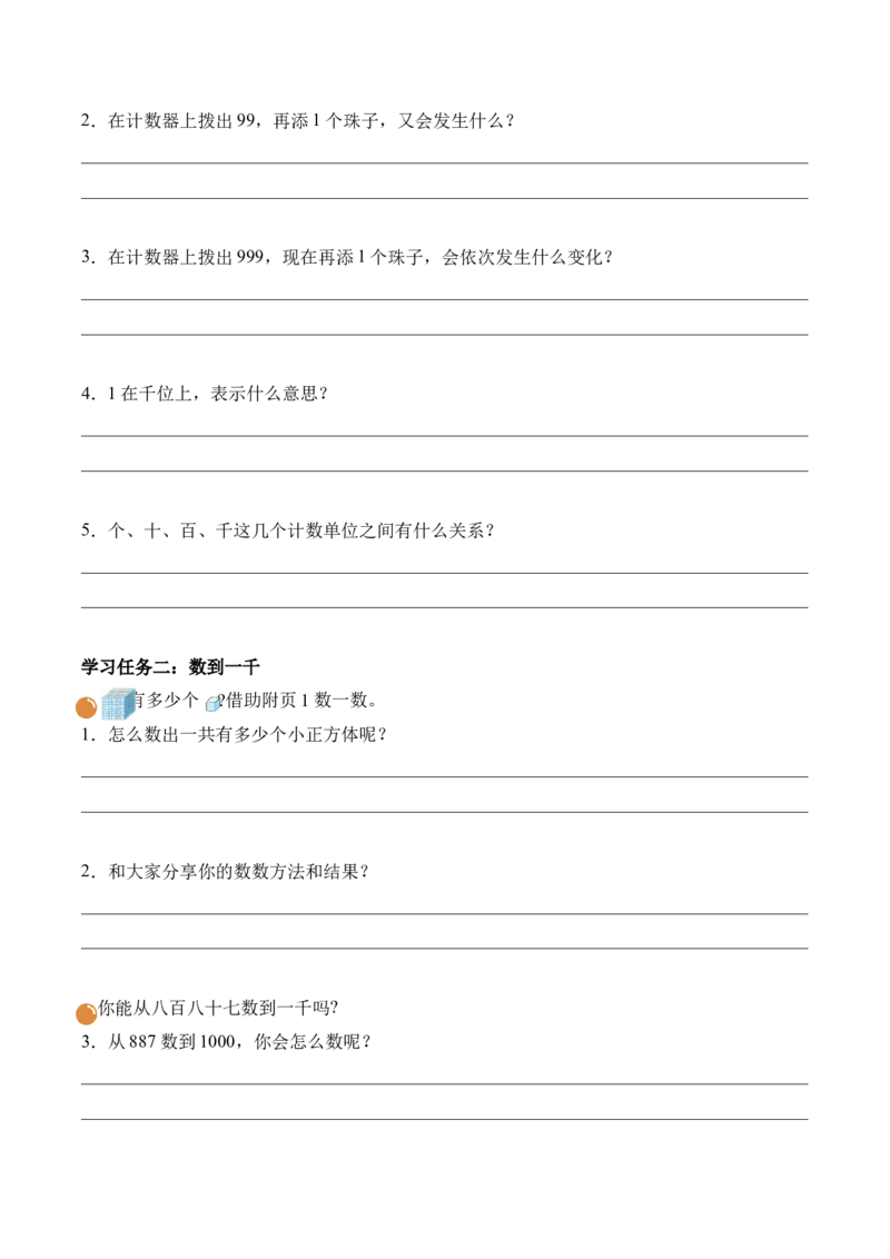 第四单元第2课时数一数（一）（学习任务单）（新教材）_26春北师大版数学二下_00、上课课件PPT+教案+任务单+分层作业更新中_01、学习任务单