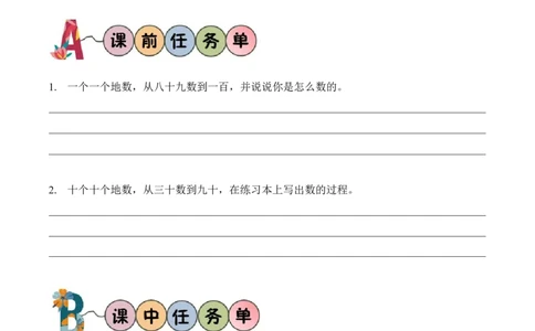 第四单元第2课时数一数（一）（学习任务单）（新教材）_26春北师大版数学二下_00、上课课件PPT+教案+任务单+分层作业更新中_01、学习任务单