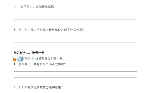 第四单元第2课时数一数（一）（学习任务单）（新教材）_26春北师大版数学二下_00、上课课件PPT+教案+任务单+分层作业更新中_01、学习任务单