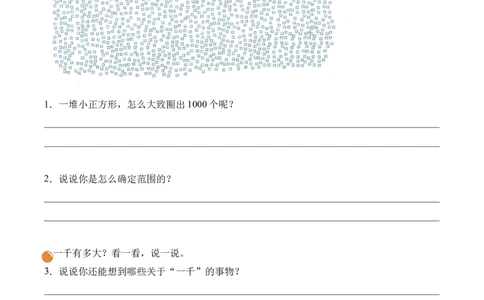 第四单元第2课时数一数（一）（学习任务单）（新教材）_26春北师大版数学二下_00、上课课件PPT+教案+任务单+分层作业更新中_01、学习任务单