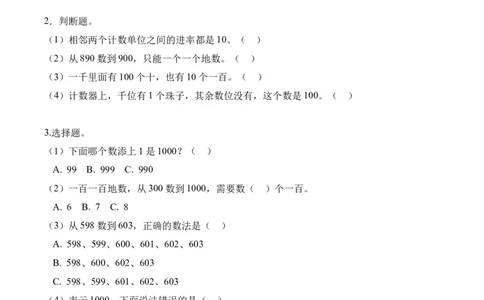 第四单元第2课时数一数（一）（学习任务单）（新教材）_26春北师大版数学二下_00、上课课件PPT+教案+任务单+分层作业更新中_01、学习任务单