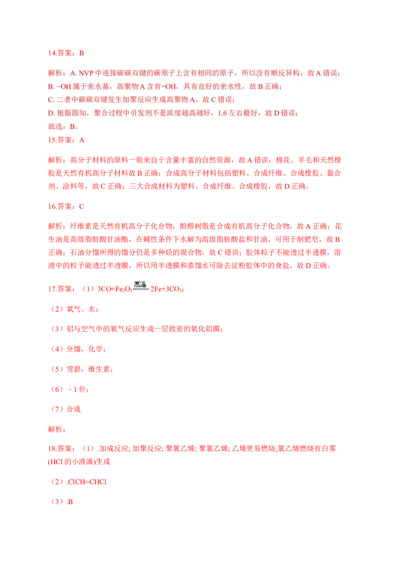 人教版（2019）化学选择性必修三5.2.1高分子材料_高化_2025春-人教版高中化学_05新版高中化学选择性必修3_5.练习_5.2高分子材料同步练习（3份，含解析）