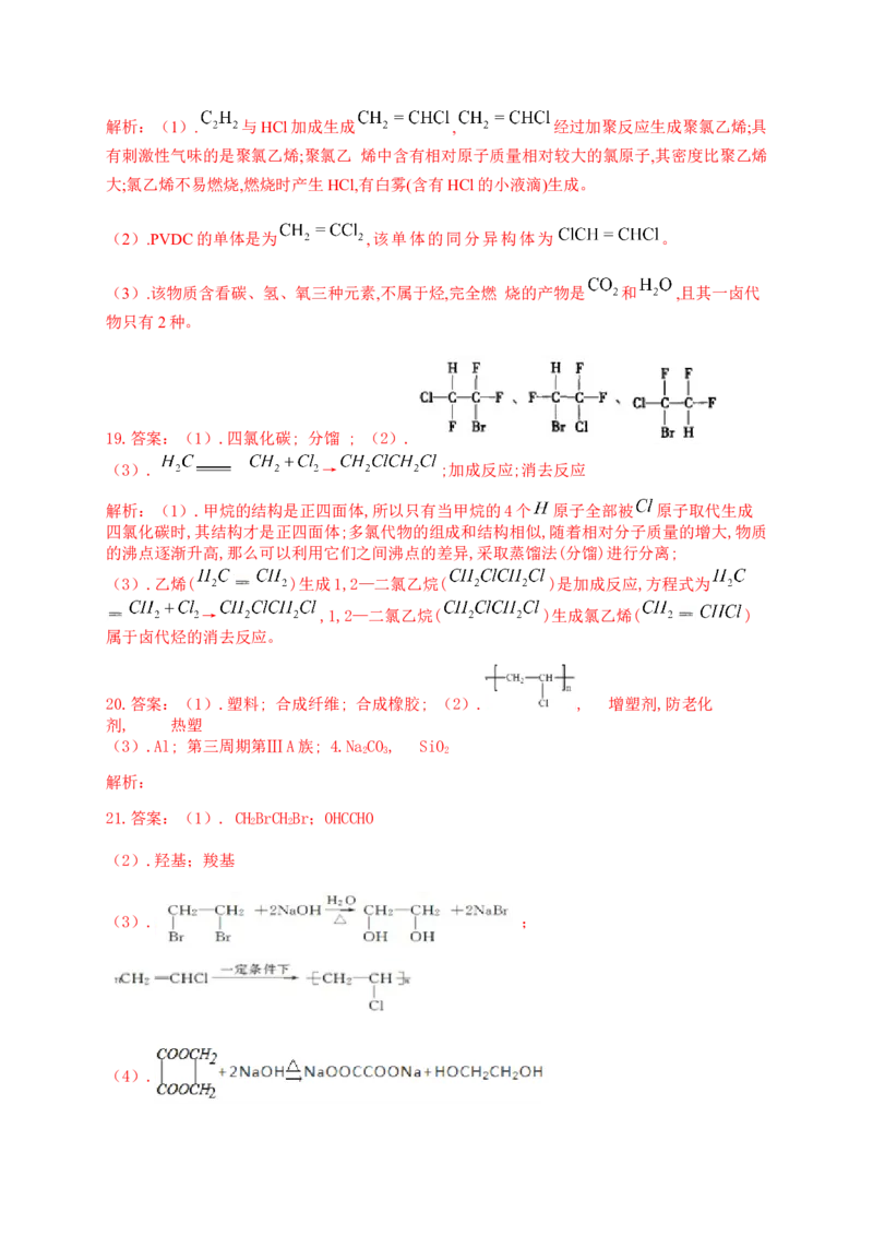 人教版（2019）化学选择性必修三5.2.1高分子材料_高化_2025春-人教版高中化学_05新版高中化学选择性必修3_5.练习_5.2高分子材料同步练习（3份，含解析）
