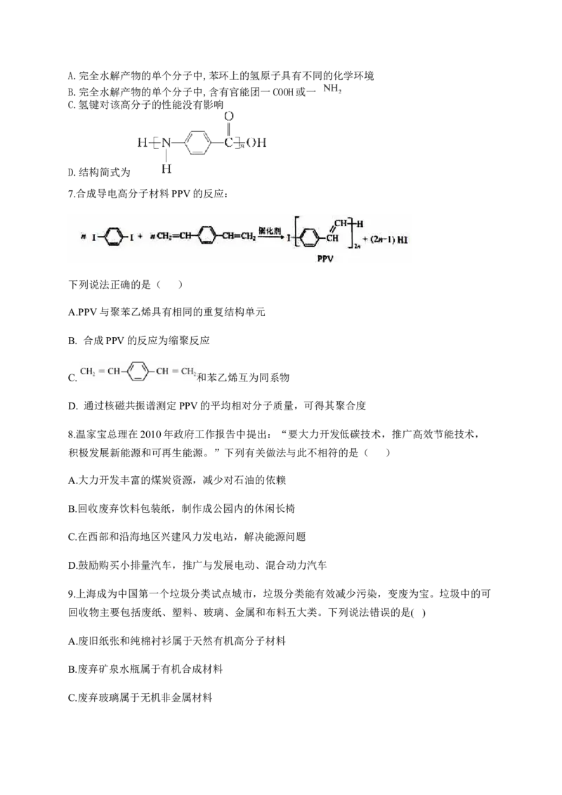 人教版（2019）化学选择性必修三5.2.1高分子材料_高化_2025春-人教版高中化学_05新版高中化学选择性必修3_5.练习_5.2高分子材料同步练习（3份，含解析）