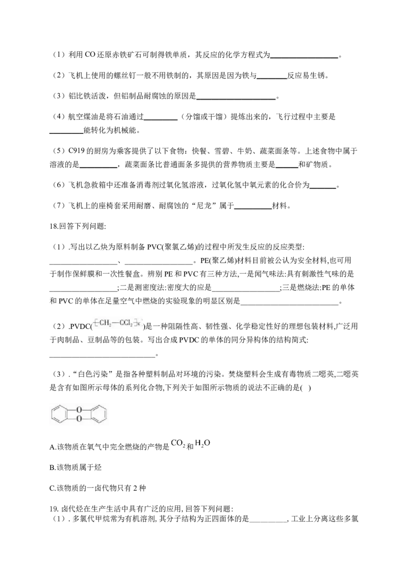 人教版（2019）化学选择性必修三5.2.1高分子材料_高化_2025春-人教版高中化学_05新版高中化学选择性必修3_5.练习_5.2高分子材料同步练习（3份，含解析）
