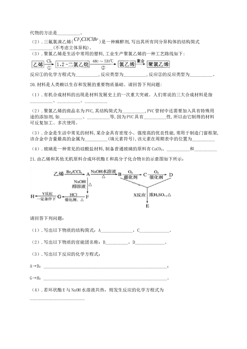 人教版（2019）化学选择性必修三5.2.1高分子材料_高化_2025春-人教版高中化学_05新版高中化学选择性必修3_5.练习_5.2高分子材料同步练习（3份，含解析）