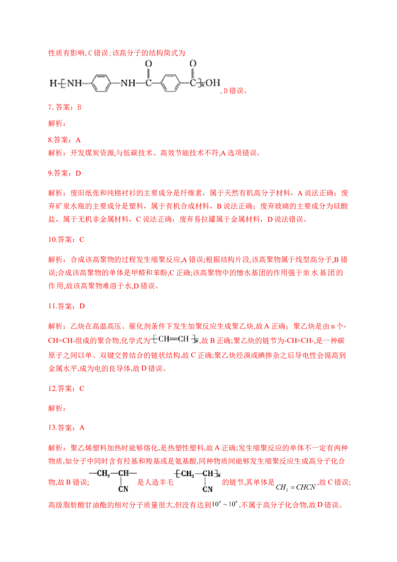 人教版（2019）化学选择性必修三5.2.1高分子材料_高化_2025春-人教版高中化学_05新版高中化学选择性必修3_5.练习_5.2高分子材料同步练习（3份，含解析）
