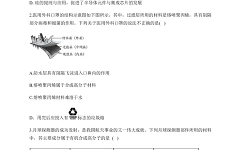 人教版（2019）化学选择性必修三5.2.1高分子材料_高化_2025春-人教版高中化学_05新版高中化学选择性必修3_5.练习_5.2高分子材料同步练习（3份，含解析）