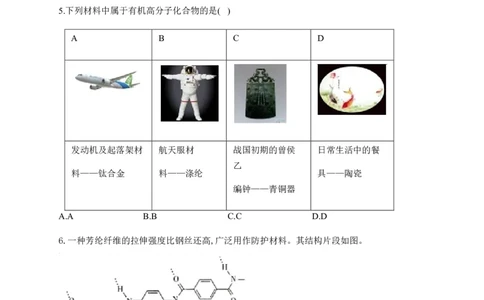 人教版（2019）化学选择性必修三5.2.1高分子材料_高化_2025春-人教版高中化学_05新版高中化学选择性必修3_5.练习_5.2高分子材料同步练习（3份，含解析）