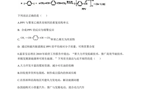 人教版（2019）化学选择性必修三5.2.1高分子材料_高化_2025春-人教版高中化学_05新版高中化学选择性必修3_5.练习_5.2高分子材料同步练习（3份，含解析）