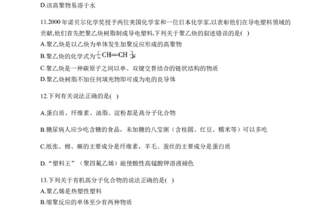 人教版（2019）化学选择性必修三5.2.1高分子材料_高化_2025春-人教版高中化学_05新版高中化学选择性必修3_5.练习_5.2高分子材料同步练习（3份，含解析）
