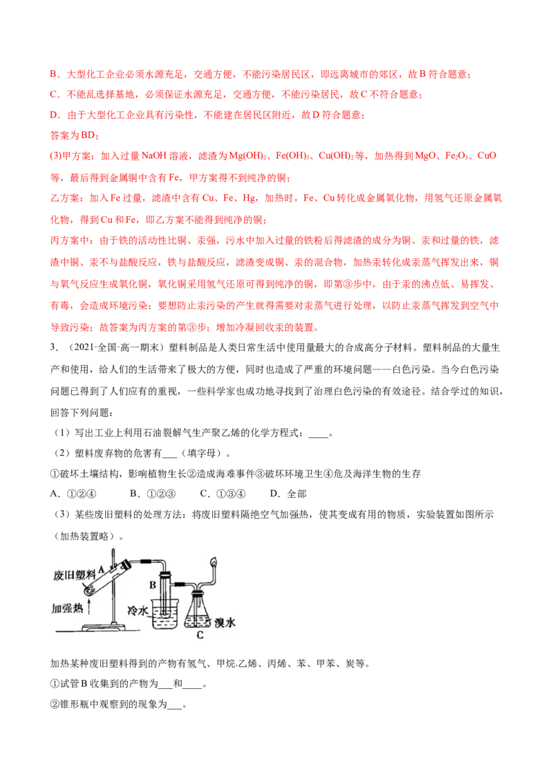 8.3环境保护与绿色化学（精讲）-（人教版2019必修第二册）（解析版）_高化_595801221724高中化学新人教版选择性必修一二三电子版教案PPT课件高中试卷_必修二册（人教版）_专项练习
