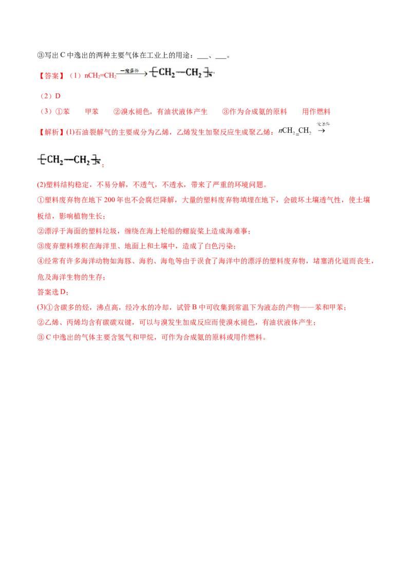 8.3环境保护与绿色化学（精讲）-（人教版2019必修第二册）（解析版）_高化_595801221724高中化学新人教版选择性必修一二三电子版教案PPT课件高中试卷_必修二册（人教版）_专项练习