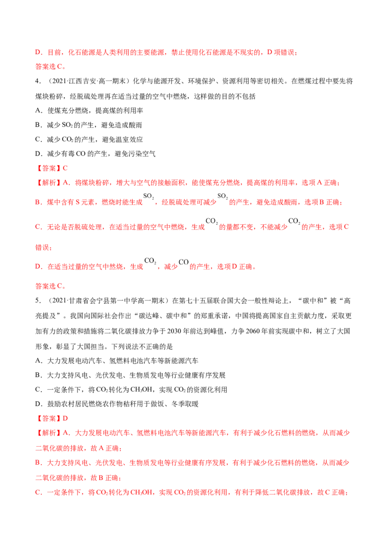 8.3环境保护与绿色化学（精讲）-（人教版2019必修第二册）（解析版）_高化_595801221724高中化学新人教版选择性必修一二三电子版教案PPT课件高中试卷_必修二册（人教版）_专项练习