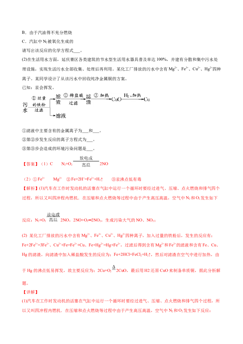 8.3环境保护与绿色化学（精讲）-（人教版2019必修第二册）（解析版）_高化_595801221724高中化学新人教版选择性必修一二三电子版教案PPT课件高中试卷_必修二册（人教版）_专项练习